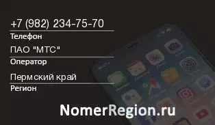 Кто звонил с 9822347570 - регион и оператор